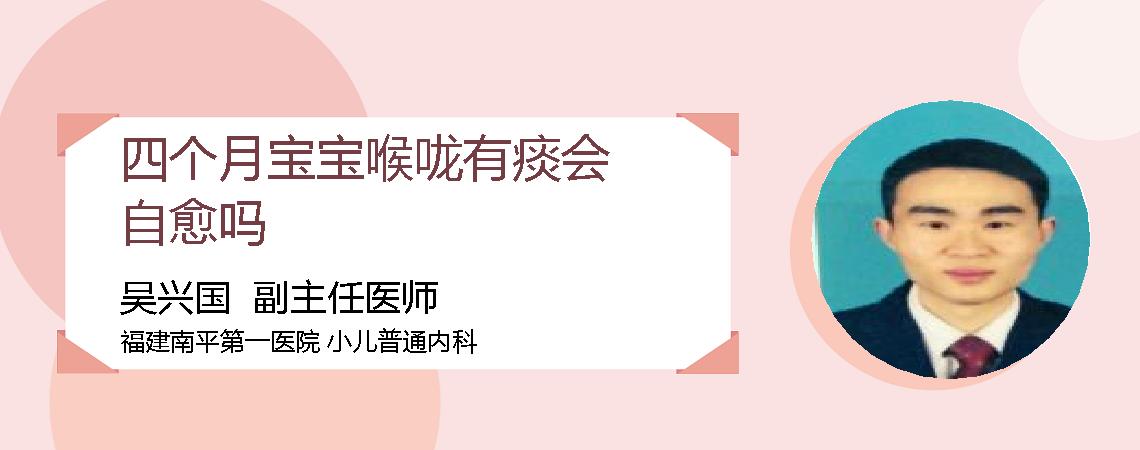 四个月宝宝喉咙有痰会自愈吗