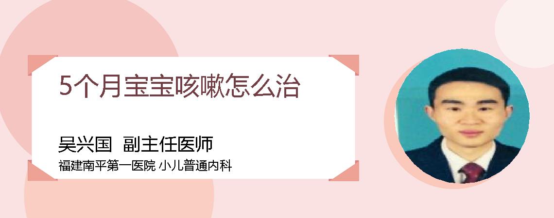5个月宝宝咳嗽怎么治