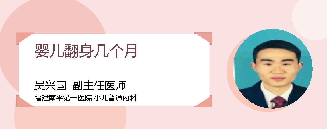 婴儿翻身几个月