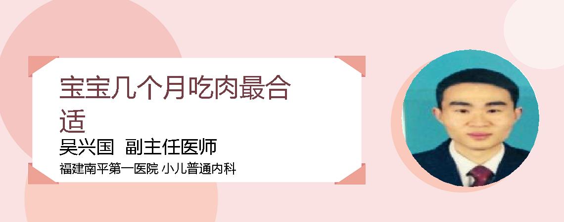 宝宝几个月吃肉最合适