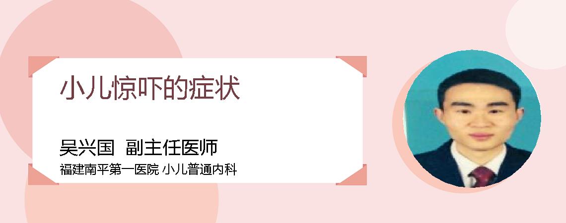 小儿惊吓的症状