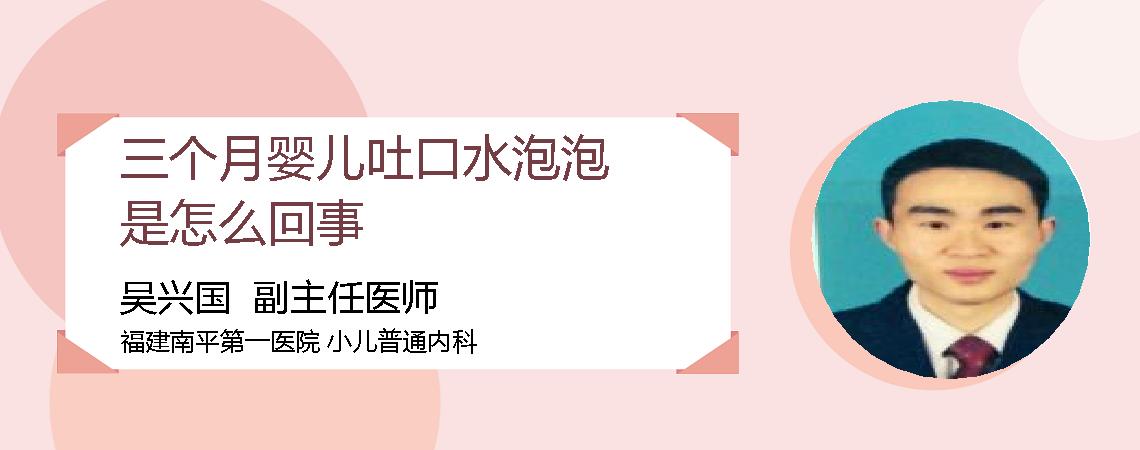 三个月婴儿吐口水泡泡是怎么回事