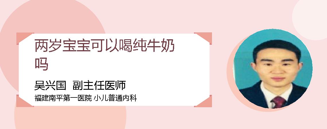 两岁宝宝可以喝纯牛奶吗
