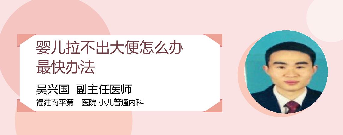 婴儿拉不出大便怎么办最快办法