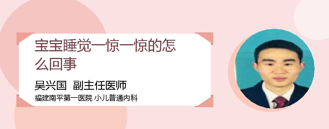 宝宝睡觉一惊一惊的怎么回事