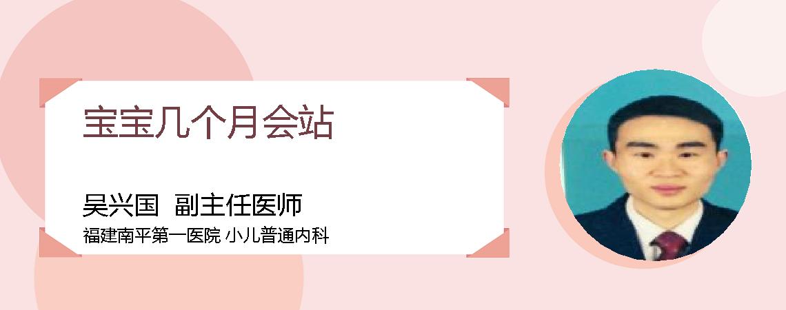 宝宝几个月会站