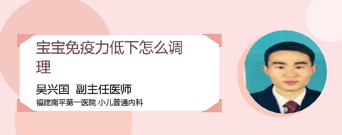 宝宝免疫力低下怎么调理