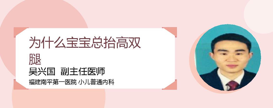 为什么宝宝总抬高双腿