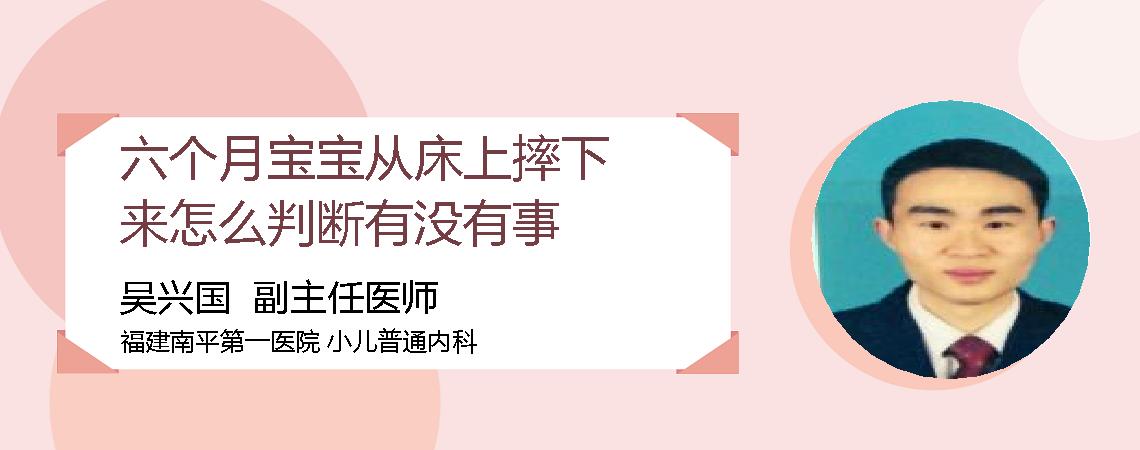 六个月宝宝从床上摔下来怎么判断有没有事