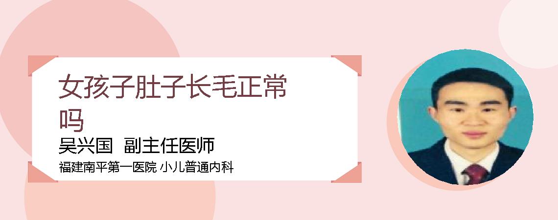 女孩子肚子长毛正常吗