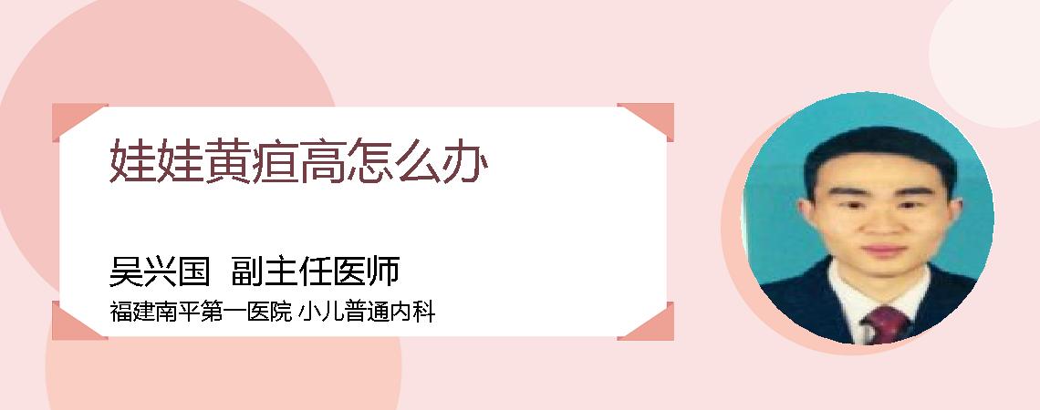 娃娃黄疸高怎么办