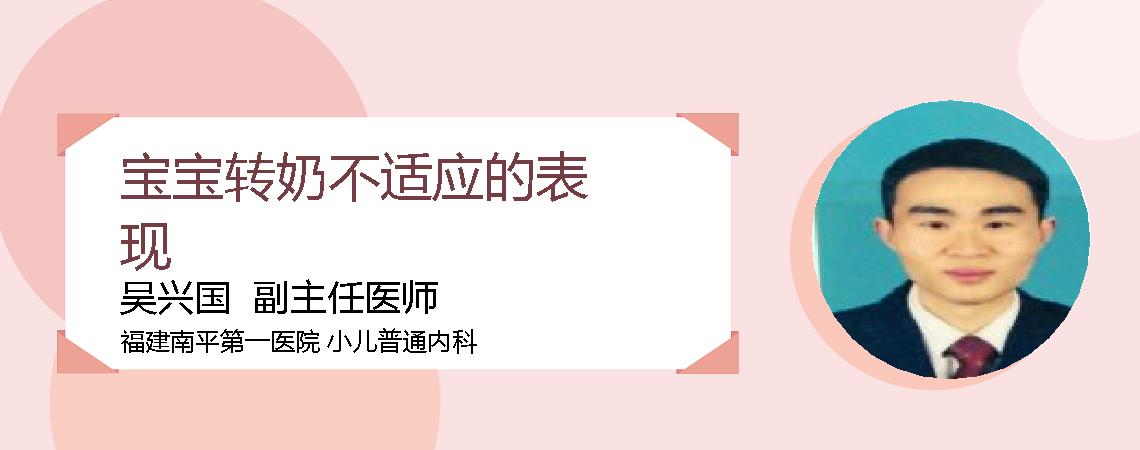 宝宝转奶不适应的表现