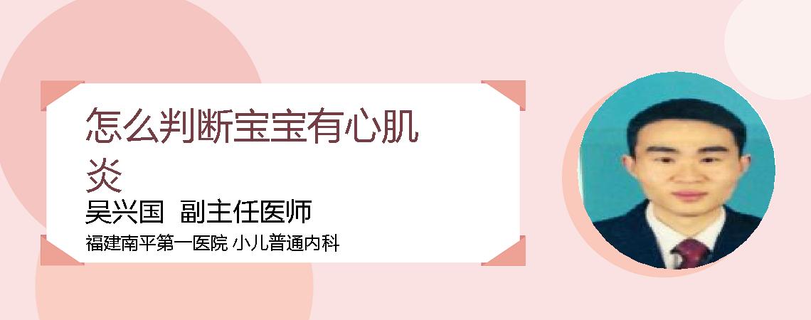 怎么判断宝宝有心肌炎