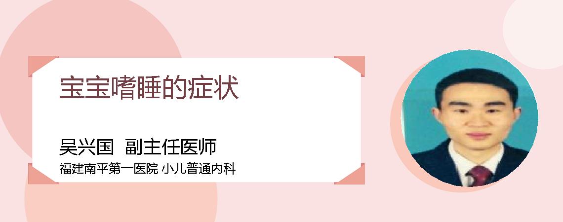 宝宝嗜睡的症状