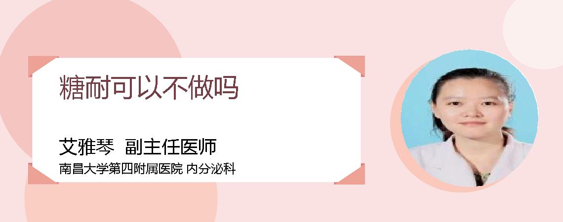 糖耐可以不做吗