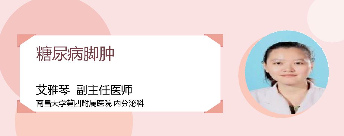 糖尿病脚肿