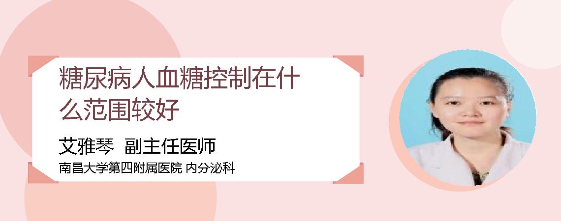 糖尿病人血糖控制在什么范围较好