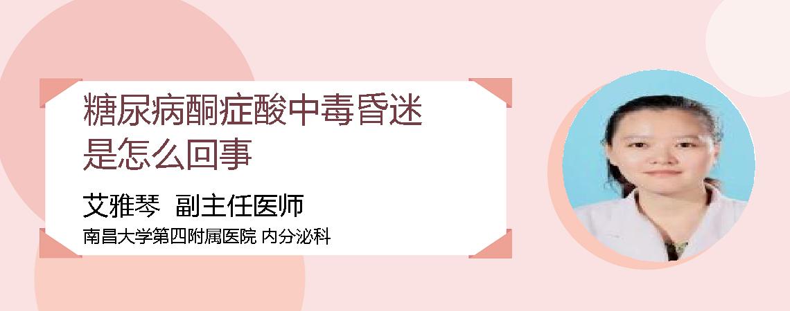 糖尿病酮症酸中毒昏迷是怎么回事
