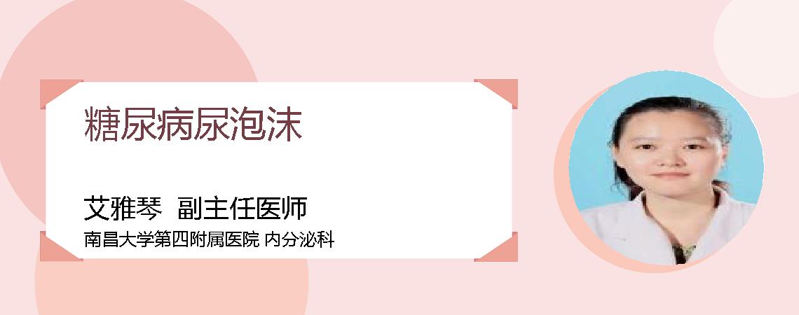糖尿病尿泡沫