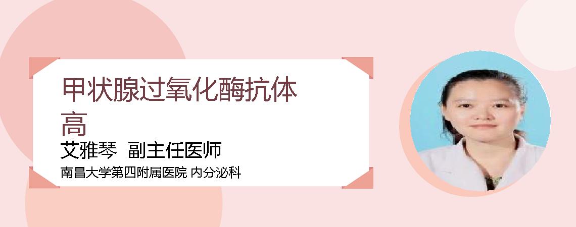 甲状腺过氧化酶抗体高