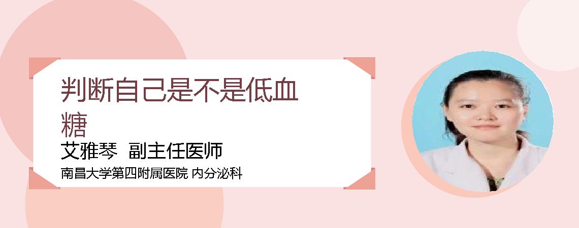 判断自己是不是低血糖