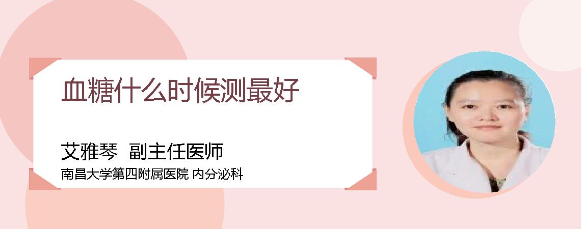 血糖什么时候测最好