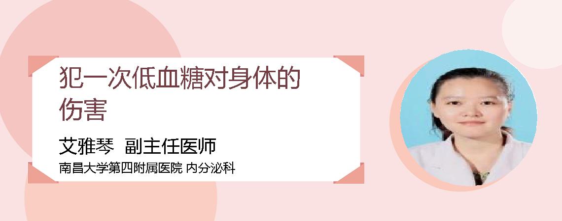 犯一次低血糖对身体的伤害