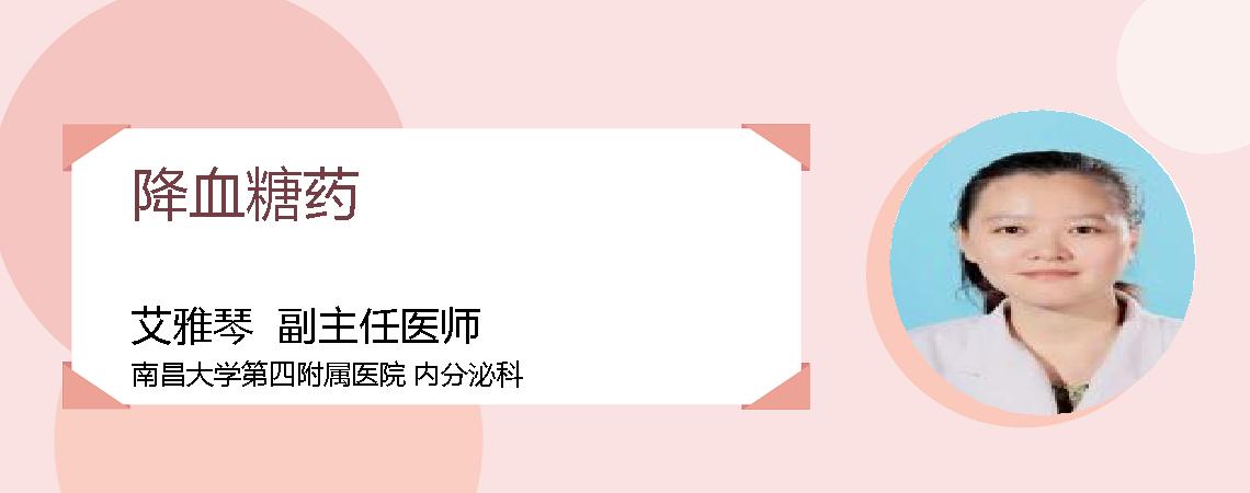 降血糖药