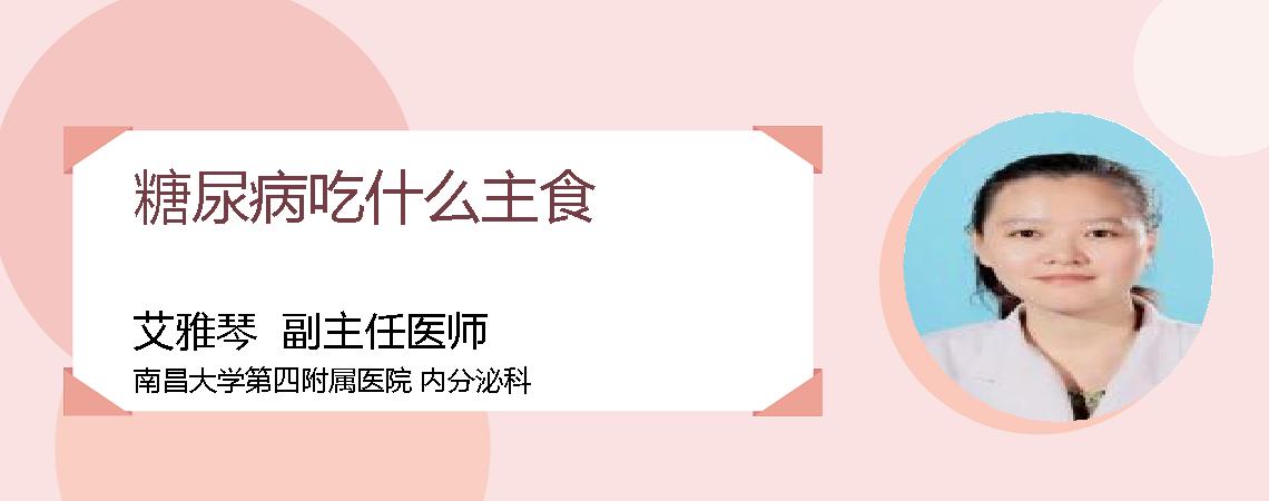 糖尿病吃什么主食