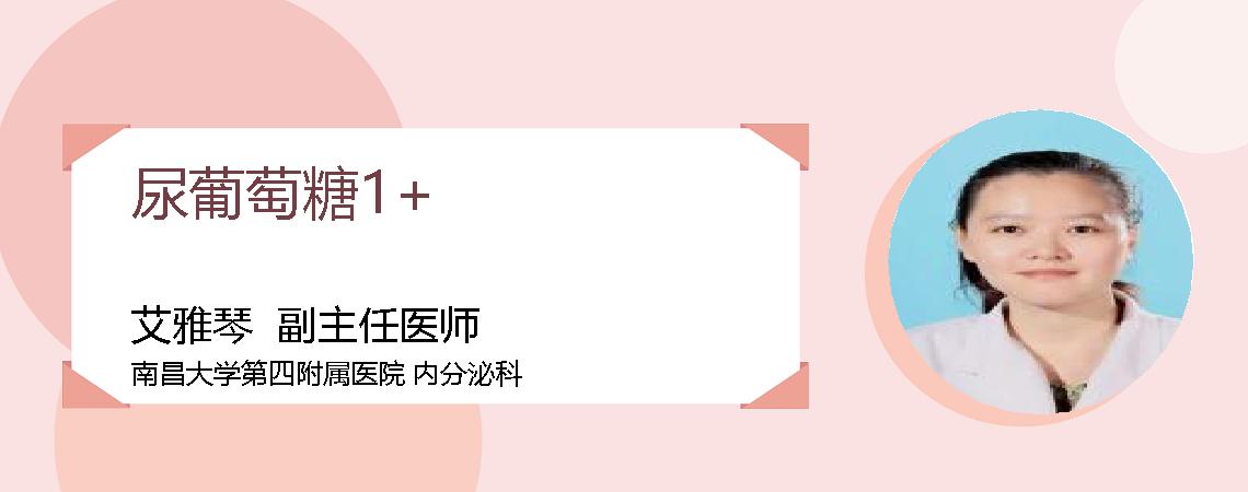 尿葡萄糖1+