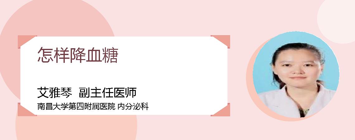 怎样降血糖