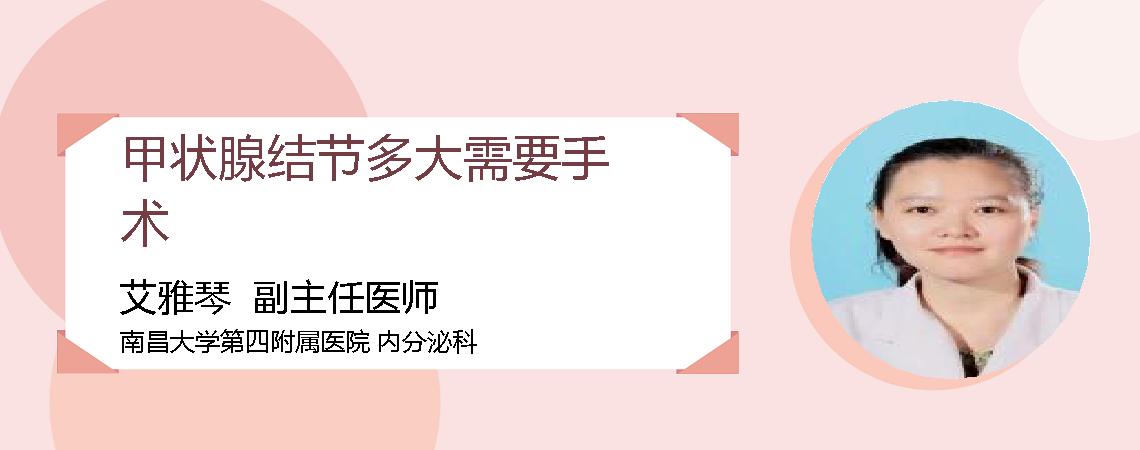 甲状腺结节多大需要手术