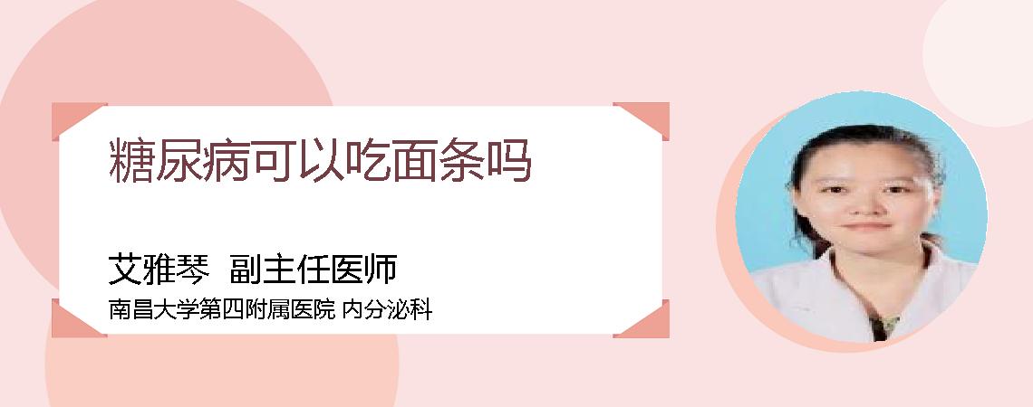 糖尿病可以吃面条吗