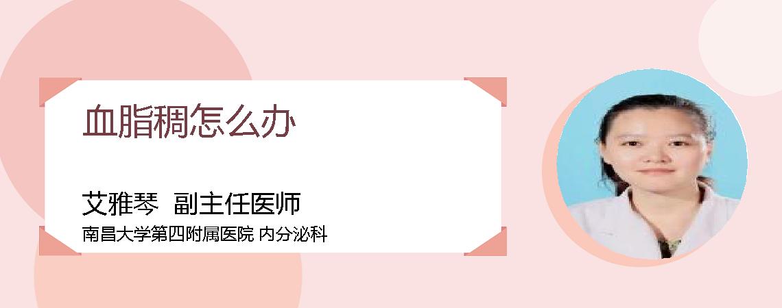 血脂稠怎么办