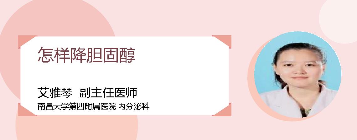 怎样降胆固醇