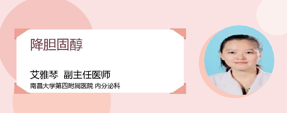 降胆固醇