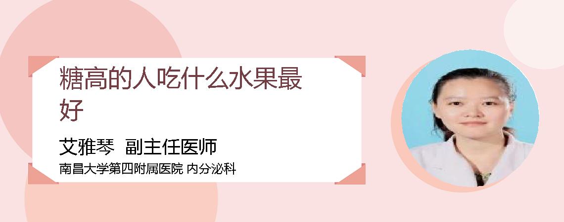 糖高的人吃什么水果最好