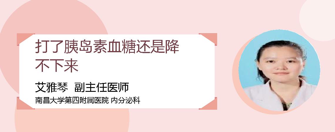 打了胰岛素血糖还是降不下来