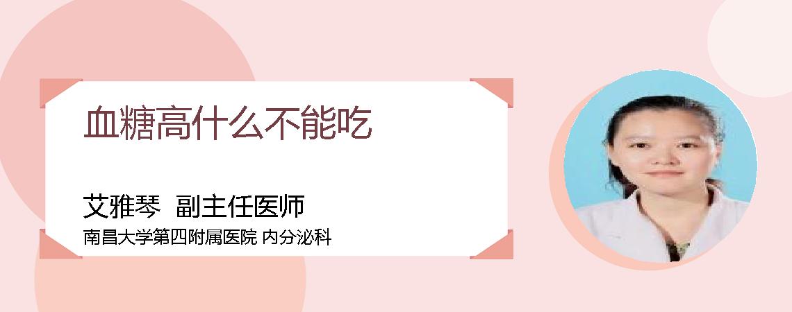 血糖高什么不能吃