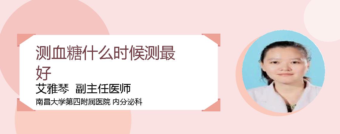 测血糖什么时候测最好