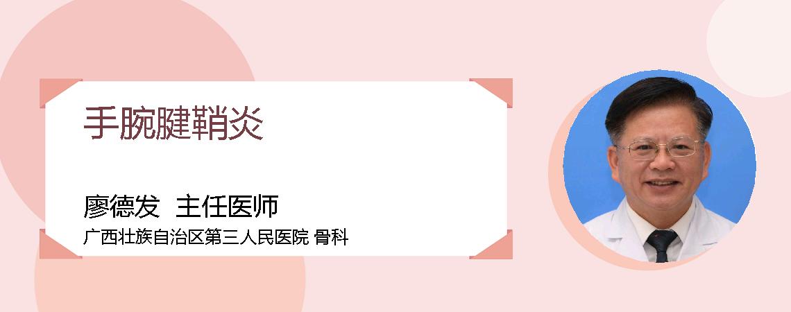 手腕腱鞘炎