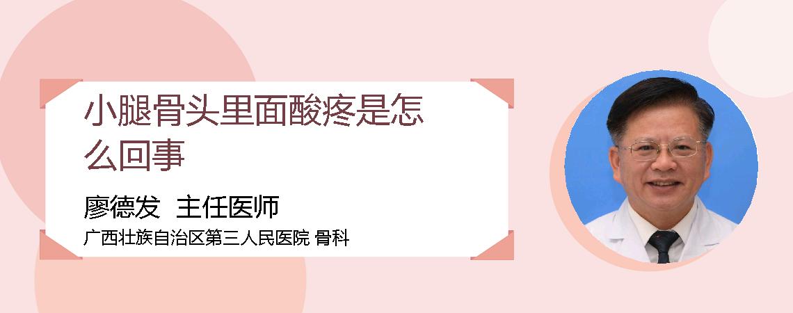 小腿骨头里面酸疼是怎么回事