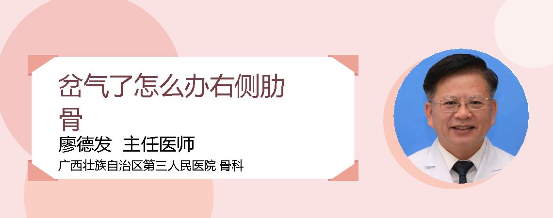 岔气了怎么办右侧肋骨