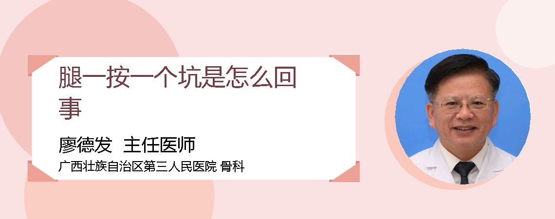 腿一按一个坑是怎么回事