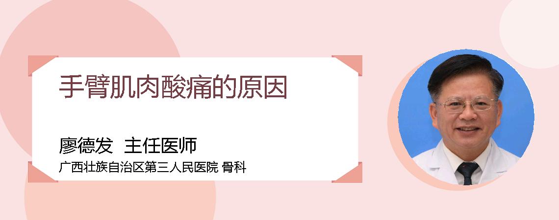 手臂肌肉酸痛的原因