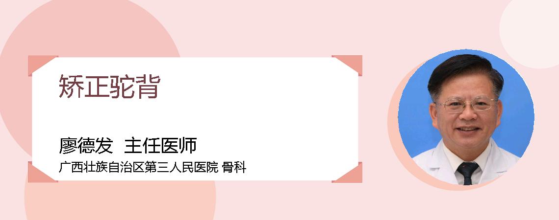 矫正驼背