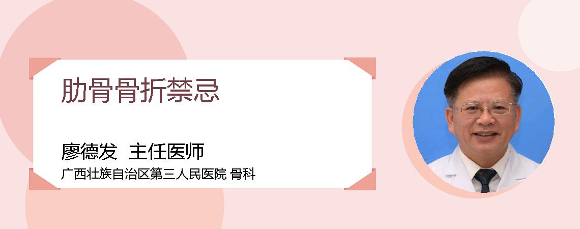 肋骨骨折禁忌
