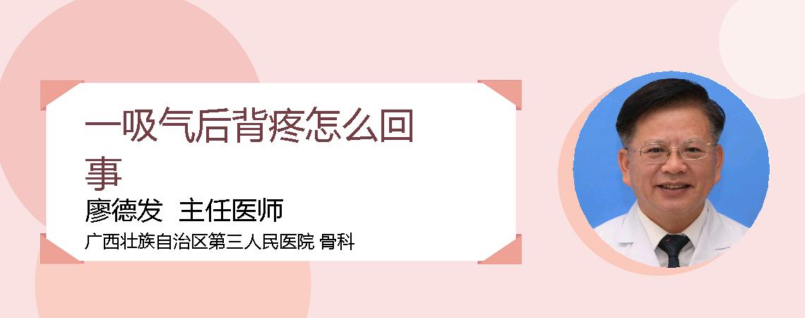 一吸气后背疼怎么回事