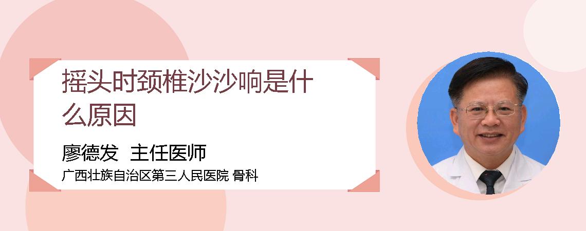 摇头时颈椎沙沙响是什么原因