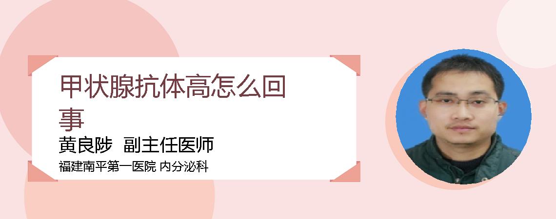 甲状腺抗体高怎么回事